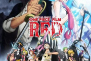 映画「ONE PIECE FILM RED」の興行収入が170億円を突破！