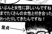 【画像】ネットに蔓延る差別系チー牛、漫画化されてしまう。女性「これがお前らの現実な。いい加減現実見ろよ。」