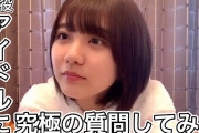 【朗報】田口愛佳「アイドル活動をしてる限りは恋愛をしようと思わない」