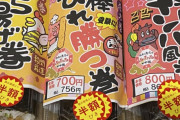 スーパーの店員だけどおまえらが買わなかった恵方巻きの廃棄がやばい