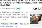 【文春砲】捜査関係者さん、市川猿之助の遺言晒す「愛するM大好き。 次の世で会おうね」財産を相続もM氏を指名