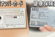 外国籍「私は健康保険に加入していないので、保険証が廃止されマイナンバーになったら平等に医療を受けられなくなる。マイナは顔写真も付いているし」