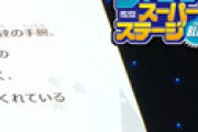 【動画】 「ジャンプフェスタ」 空知先生からの手紙がクソひどいｗｗと話題に 「裏でロクでもないことやってる男性声優」
