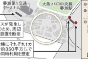 【悲報】大阪万博、終了。着火すれば爆発するレベルのメタンガス検知　「いのち吹き飛ぶ恐れ」がトレンド入りｗｗｗｗｗｗ