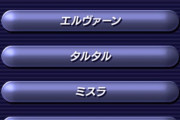 【グラブル】力を入れているのが分かるFF11コラボ、音声が消えて原作SEのみになる「FF11モード」や種族設定など至る所のリスペクトっぷりがスゴい(※ネタバレ注意)