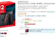 ヨドバシカメラの通販でも｢Switch2｣が普通に買える