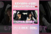 【櫻坂チャンネル】3期生2人のドライブデート動画！【櫻坂46】