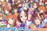 ソシャゲ『ウマ娘 プリティーダービー』ついにサービス開始だあああああ！