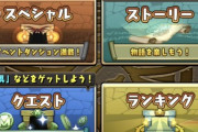 【パズドラ速報】3/24（木）メンテナンス終了ｷﾀ━━━━(ﾟ∀ﾟ)━━━━!!