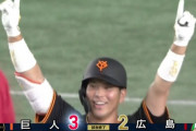 巨人が延長12回裏にサヨナラ勝ち！最後は大城が決めた！！
