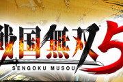 【悲報】戦国無双5、石田三成リストラｗｗｗｗｗｗｗｗ
