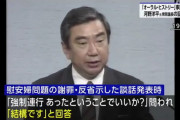 【河野談話】河野洋平「軍の資料は残ってないが、心証として強制があったと思って…」