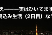 SKE48卒業生「寝込み生活（2日目）なう」