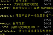 【阪神】台湾野球民「大山台灣之友確定 ｗｗｗｗｗ」