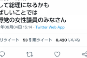 【単発】自民党の総裁選、ガチで面白くなってくるwww