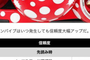 P真・一騎当千「シンプル当該ボタンバイブの信頼度88%」←ハズレ報告が多すぎる
