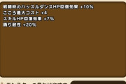 【ドラクエウォーク】エンプーサのこころぶっ壊れｷﾀ━━━━(ﾟ∀ﾟ)━━━━!!!!