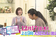 【さっしーと共演？】菅原りこさん、12/17の『恋セワ』に出演