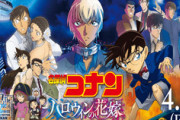 【ネタバレ注意！】劇場版『名探偵コナン ハロウィンの花嫁』感想まとめ