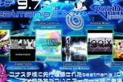 【SDVX】(23/09/07)コナステ版先行収録の楽曲が追加！ 弐寺から「Element of SPADA」等6曲が登場！！