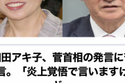 和田アキ子さん、菅総理大臣にブチギレ「世界中コロナの時に五輪のことを考えている国なんてあるか」