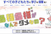 【社会】在日「多種多様がなんでダメなの？朝鮮学校に補償を」