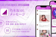 【櫻坂46】乃木坂46メッセージ、櫻ファンでも話題