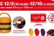 【悲報】マクドナルドの福袋、いらないｗｗｗｗｗｗｗｗｗｗｗｗ