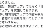 【画像】焼肉きんぐ、永久に韓国フェアの宣伝をしてしまう
