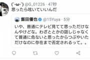 【悲報】巨人ファンさん、丸のキックに苦言を言った野球選手のTwitterを荒らしてしまう