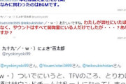 Twitter民「俺はSS版サンダーフォース5のBGM担当してた」→本物のBGM担当が登場した結果ｗｗｗｗｗｗｗｗ
