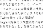 【画像】アニメアイコン「大量解雇でTwitterが何故陰キャ向けの改修しないのか分かった！」