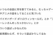 【悲報】バス運転手、気が付く「なんで底辺や負け組ってゲームやアニメが好きなんだ？」