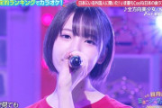 【日向坂46】渡辺莉奈、エースの風格を隠しきれなくなってきた模様。