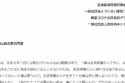 DaiGoの発言と謝罪に対して全国の生活困窮者支援団体がに緊急声明　「根本的な理解を欠いている」