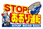 子(乳児)を乗せて運転してるのに夫の運転がひどい