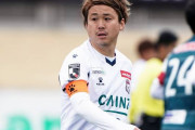京都サンガ、ザスパクサツ群馬からFW大前元紀を完全移籍で獲得！