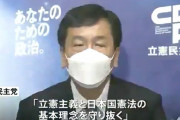 【憲法改正に関する世論調査】各社「賛成」が「反対」を上回る！立憲共産どうするのコレ？