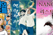 【韓国】累計30億ビューを誇るWEBトゥーン 『ユミの細胞』のアニメ化が決定！