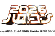 【急募】夏のハロコン at TOYOTA ARENA TOKYOが全然売れなくてまさかの3/4公演当日券なの！土日開催だからお願い誰か来て！！！！！