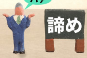 バイト先「休むなら代わりの人を用意してくれないと困るんだよねえ」←これｗｗｗｗｗｗｗｗ
