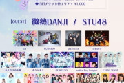 【STU48】7月26日(金) "FM AICHI レディオ☆スターダストPresents"Vol.3 出演メンバー決定🌟🎋