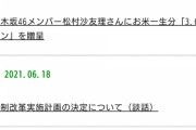 【乃木坂46】すげえええ！！！JAグループ公式サイトに『松村沙友理さんにお米一生分「3.6トン」を贈呈』掲載されててワロタwwwwww