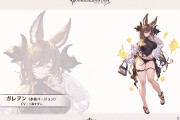 【グラブル】これグラ生放送特別号にて8月16日に水着ガレヲン,浴衣アグロヴァル実装が告知！さらに古戦場HP引き上げ,コラボガチャについての説明など新情報まとめ