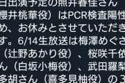 【悲報】櫻井桃華さん、PCR検査陽性コロナになる