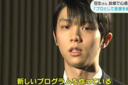 『日中国交正常化50周年記念慶典』特別ゲストに羽生結弦さんが出演＆TVで告白「新しいプログラムを作っている」