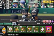 【朗報】パワプロ2020のバグが修正される