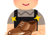 【謎】何でくつ磨き屋って消えたの？ｗｗｗ