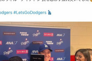 大谷「新しい通訳が素晴らしい」