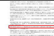 立民・杉尾「前々日の正午が質問の通告期限という申し合わせはない」 ← 党のHPに明記されてると総ﾂｯｺﾐ